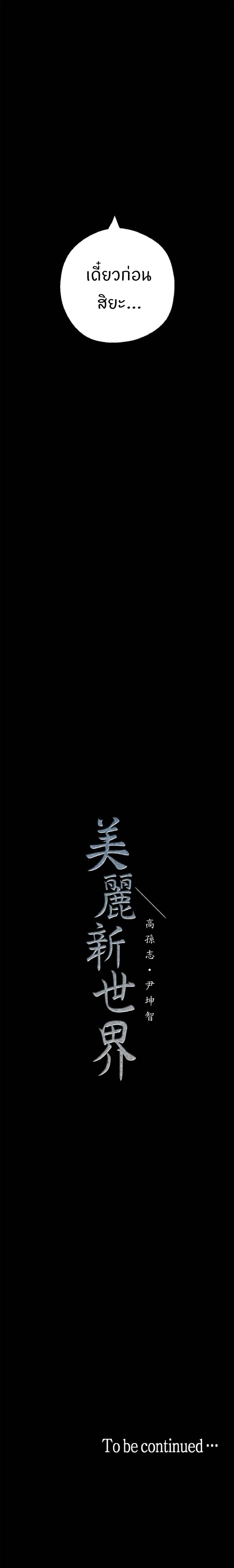 A Wonderful New World ตอนที่ 9 ภาพ 14