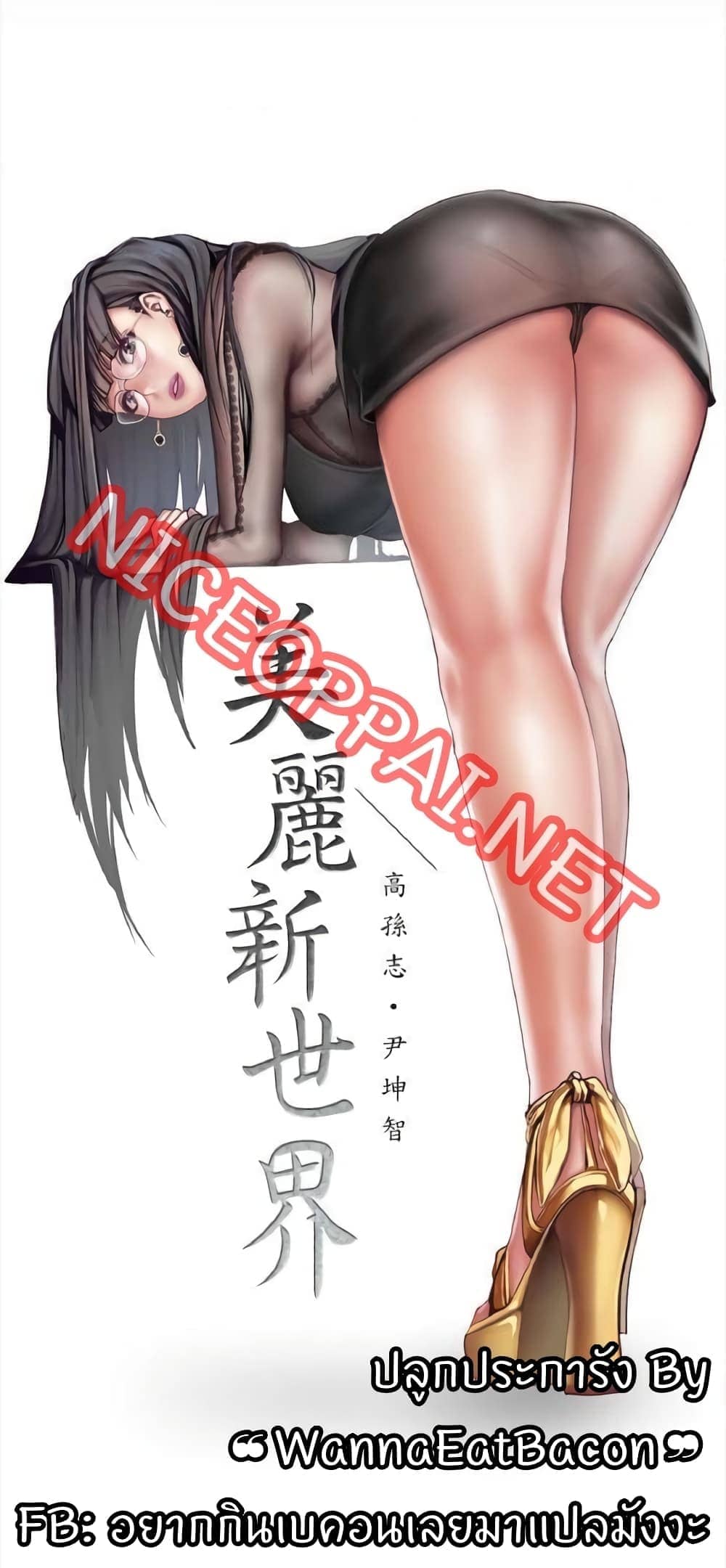 A Wonderful New World ตอนที่ 9 ภาพ 15