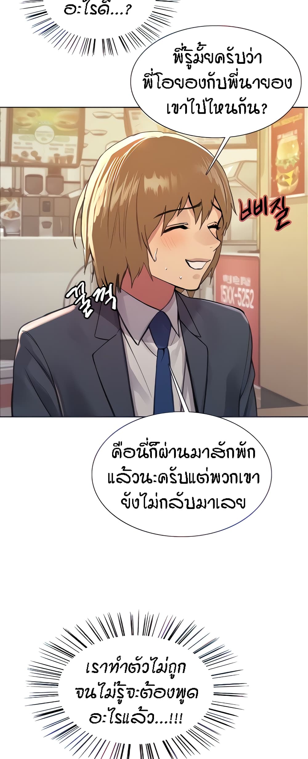 Sex-stop Watch ตอนที่ 46 ภาพ 5