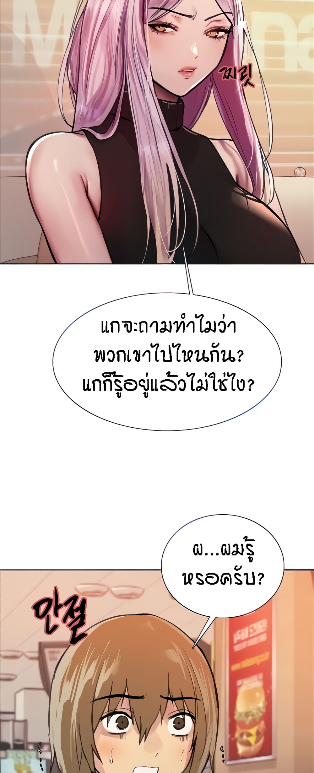 Sex-stop Watch ตอนที่ 46 ภาพ 8