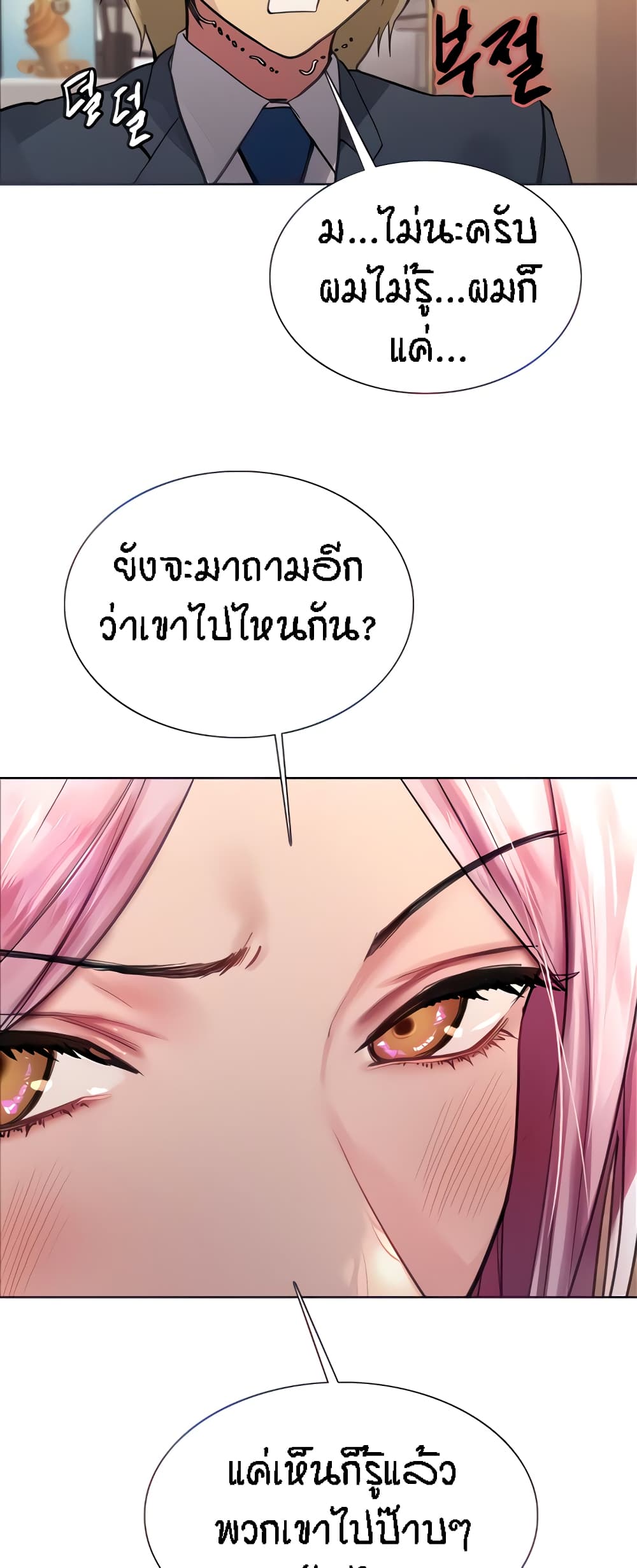 Sex-stop Watch ตอนที่ 46 ภาพ 9