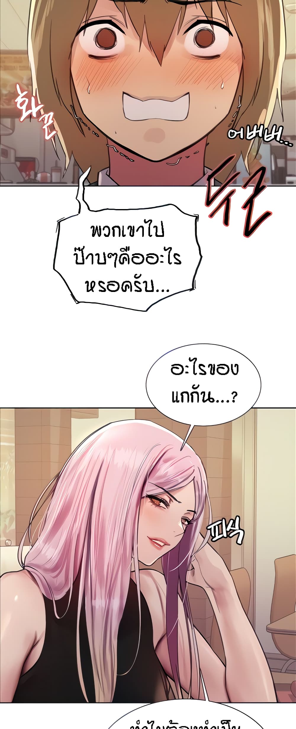 Sex-stop Watch ตอนที่ 46 ภาพ 11