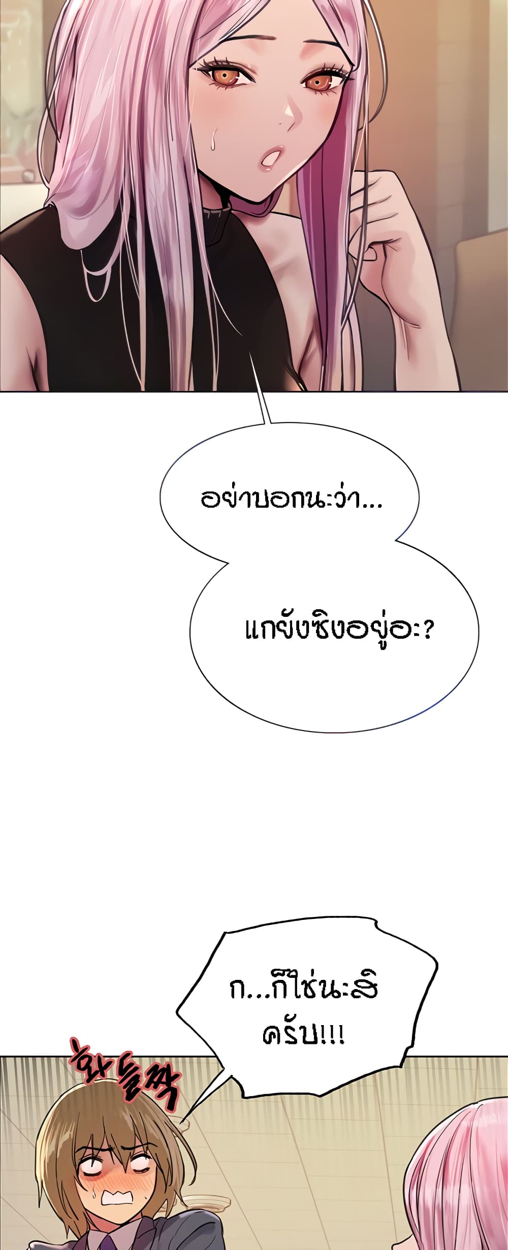 Sex-stop Watch ตอนที่ 46 ภาพ 14