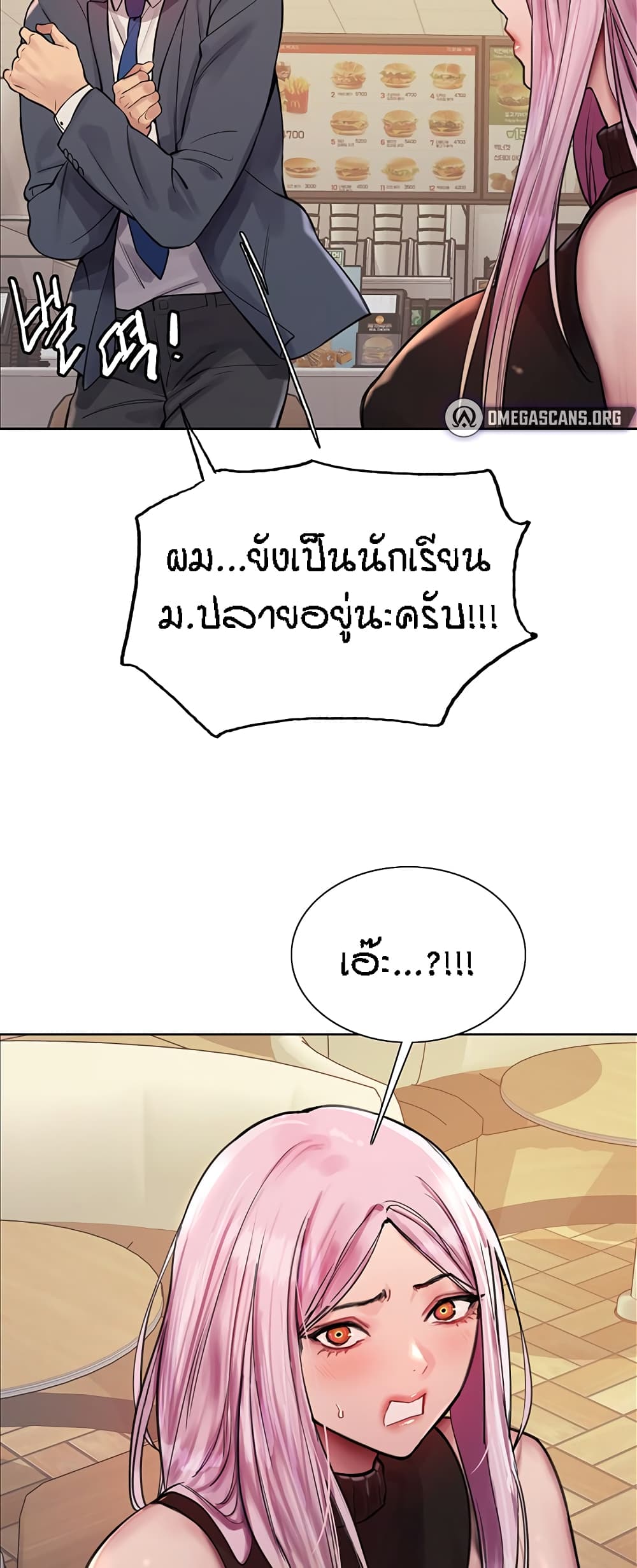 Sex-stop Watch ตอนที่ 46 ภาพ 15