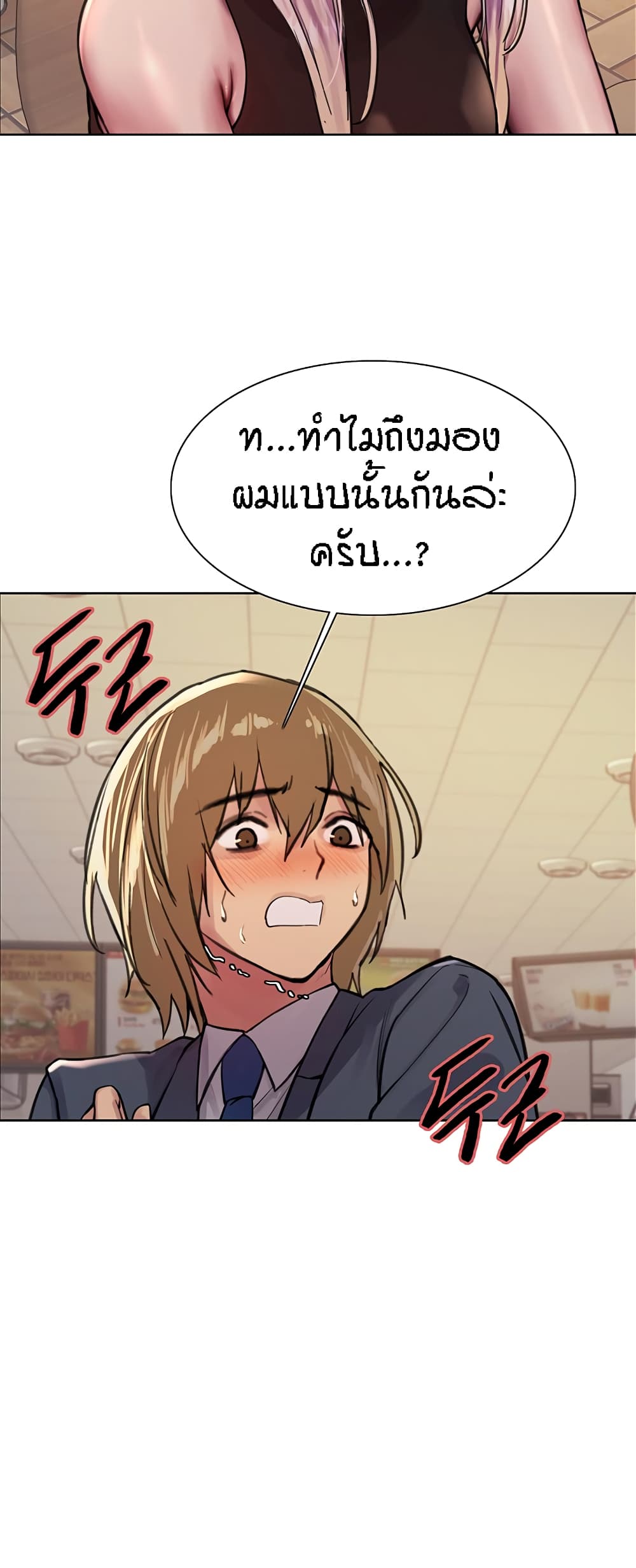 Sex-stop Watch ตอนที่ 46 ภาพ 16