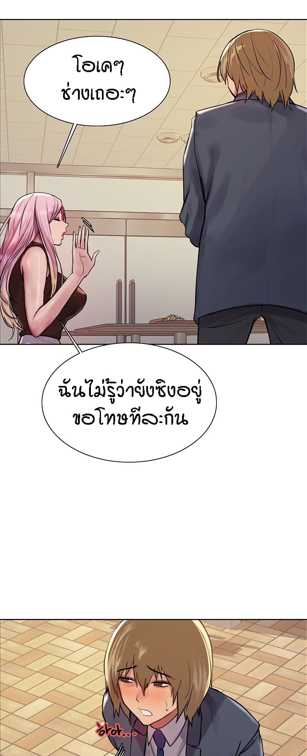 Sex-stop Watch ตอนที่ 46 ภาพ 17