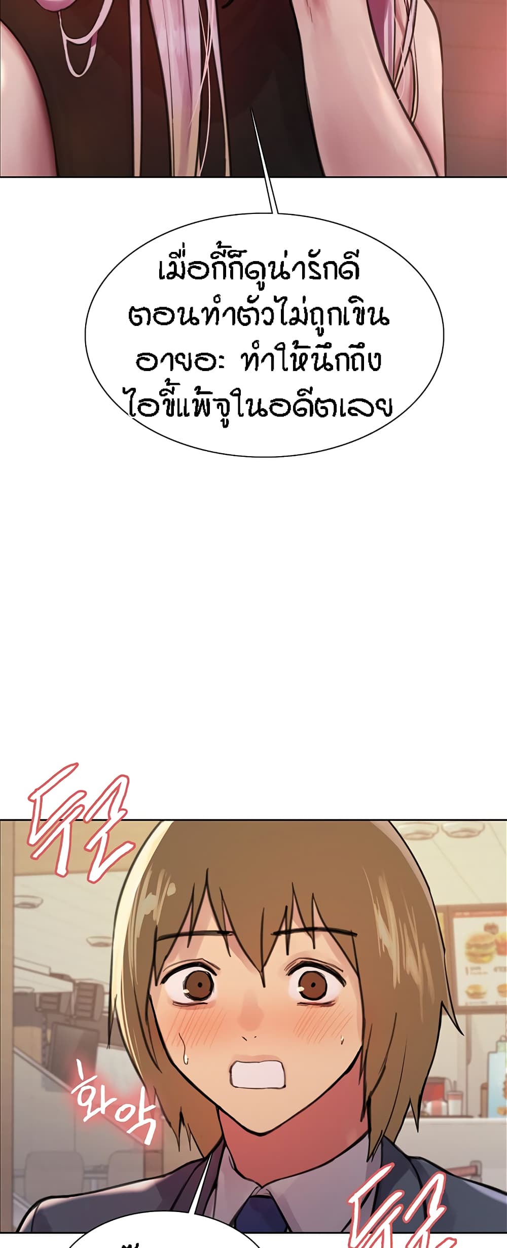 Sex-stop Watch ตอนที่ 46 ภาพ 19