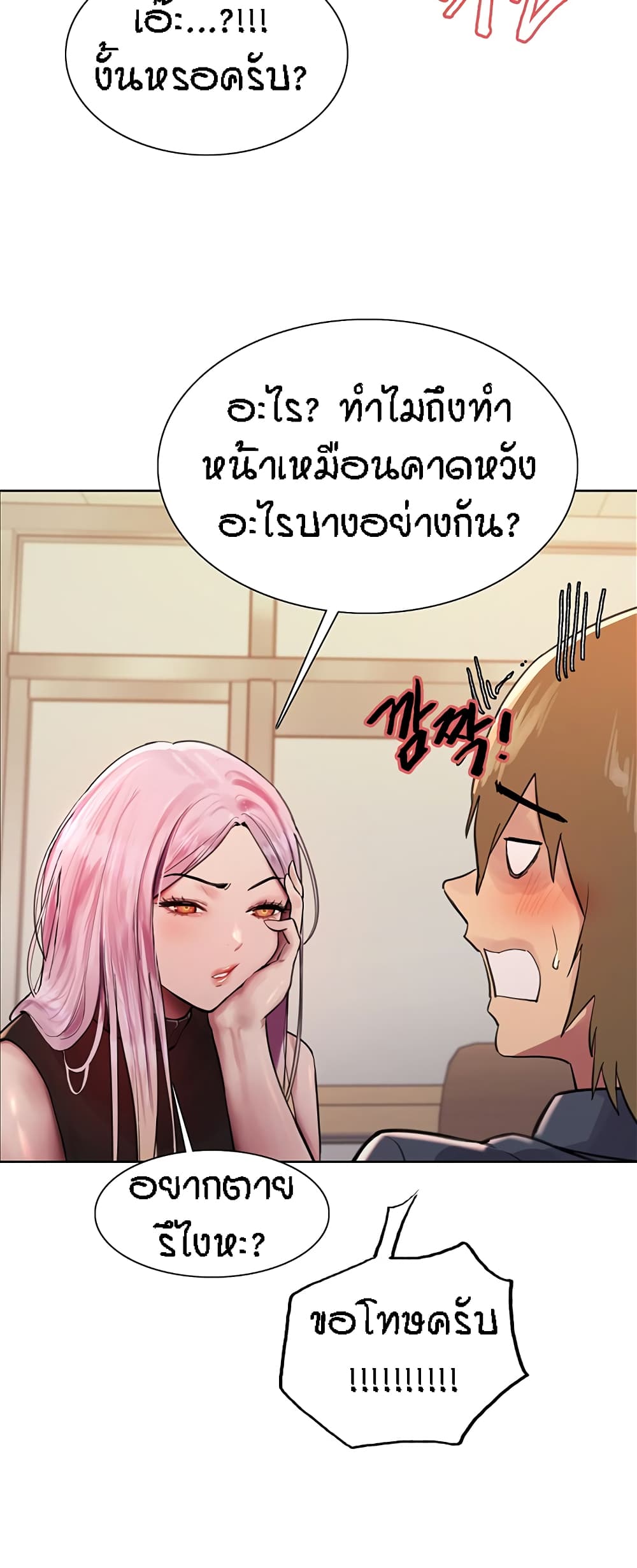 Sex-stop Watch ตอนที่ 46 ภาพ 20