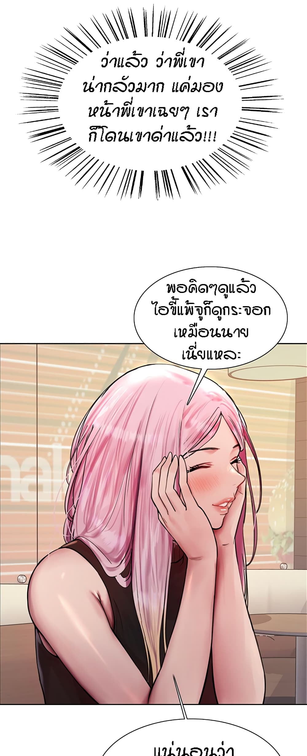 Sex-stop Watch ตอนที่ 46 ภาพ 21