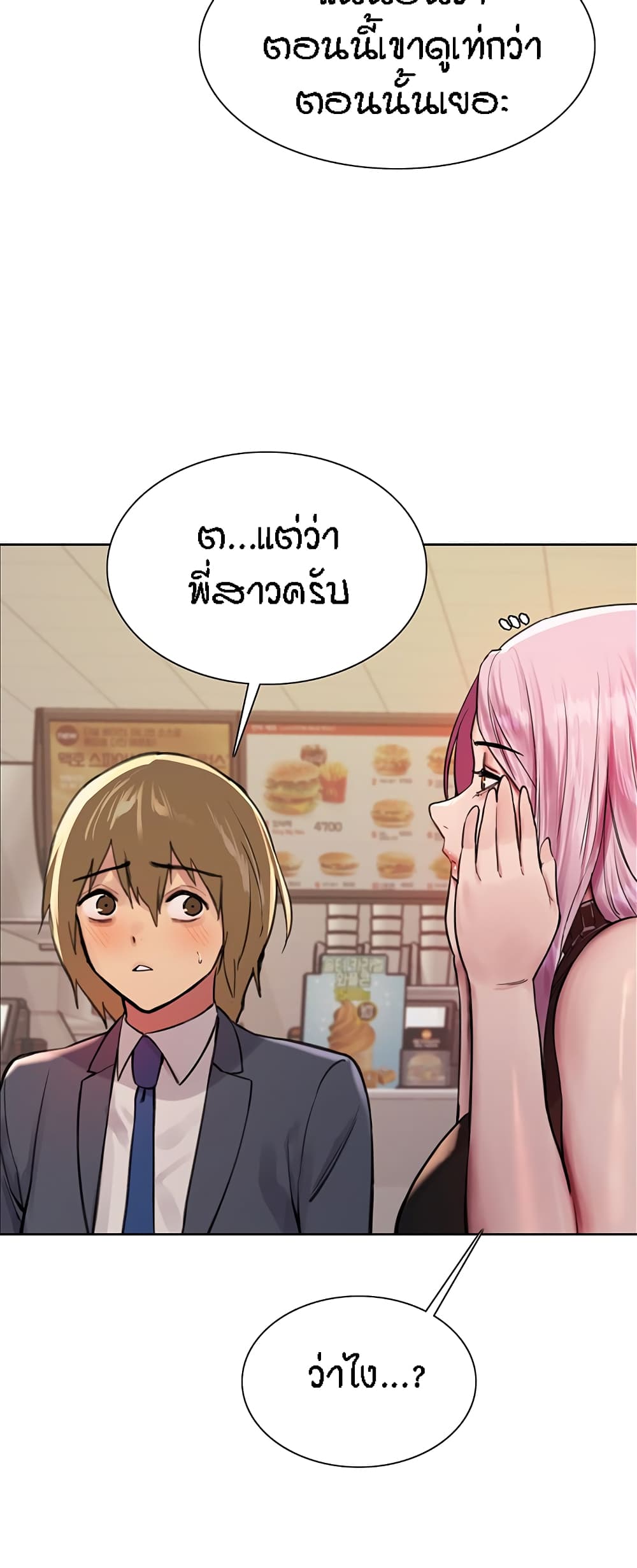 Sex-stop Watch ตอนที่ 46 ภาพ 22