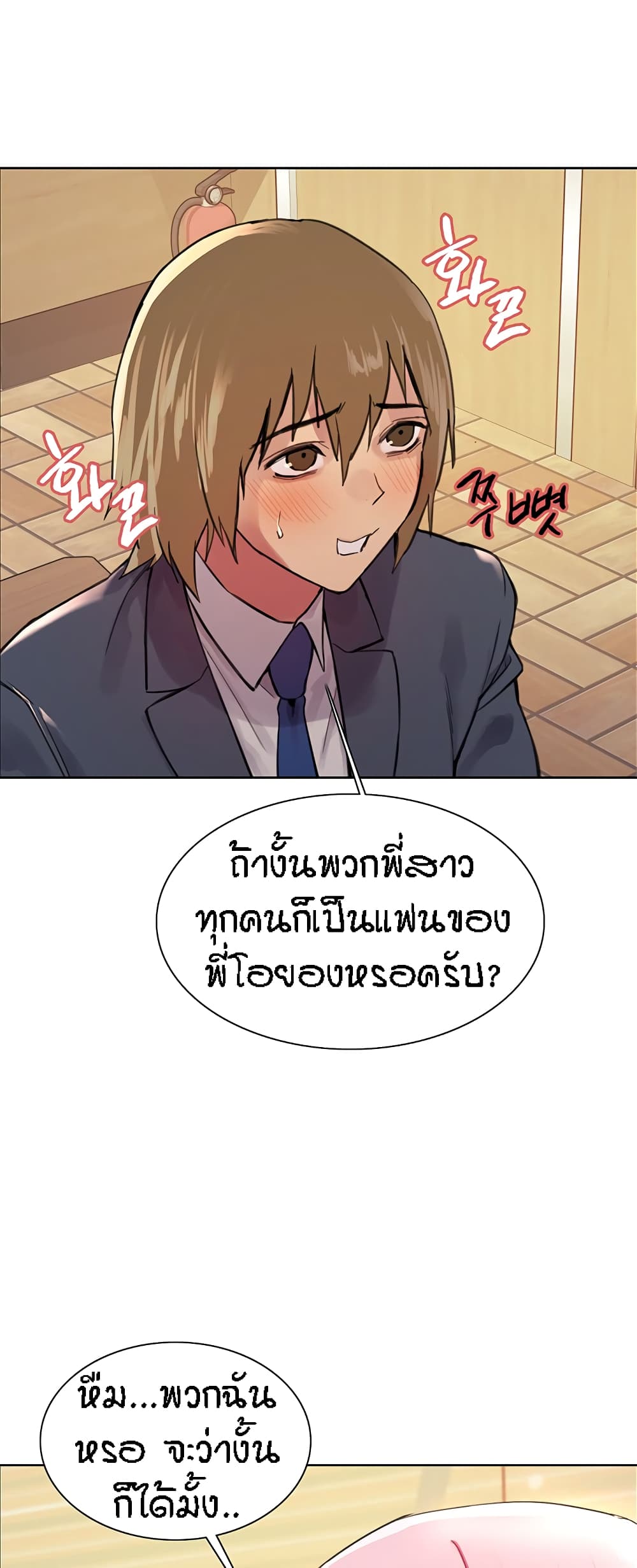 Sex-stop Watch ตอนที่ 46 ภาพ 23