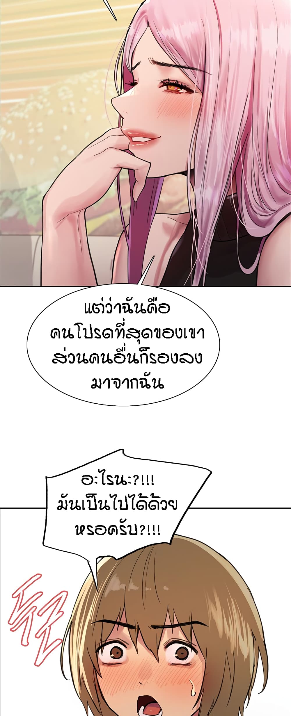 Sex-stop Watch ตอนที่ 46 ภาพ 24