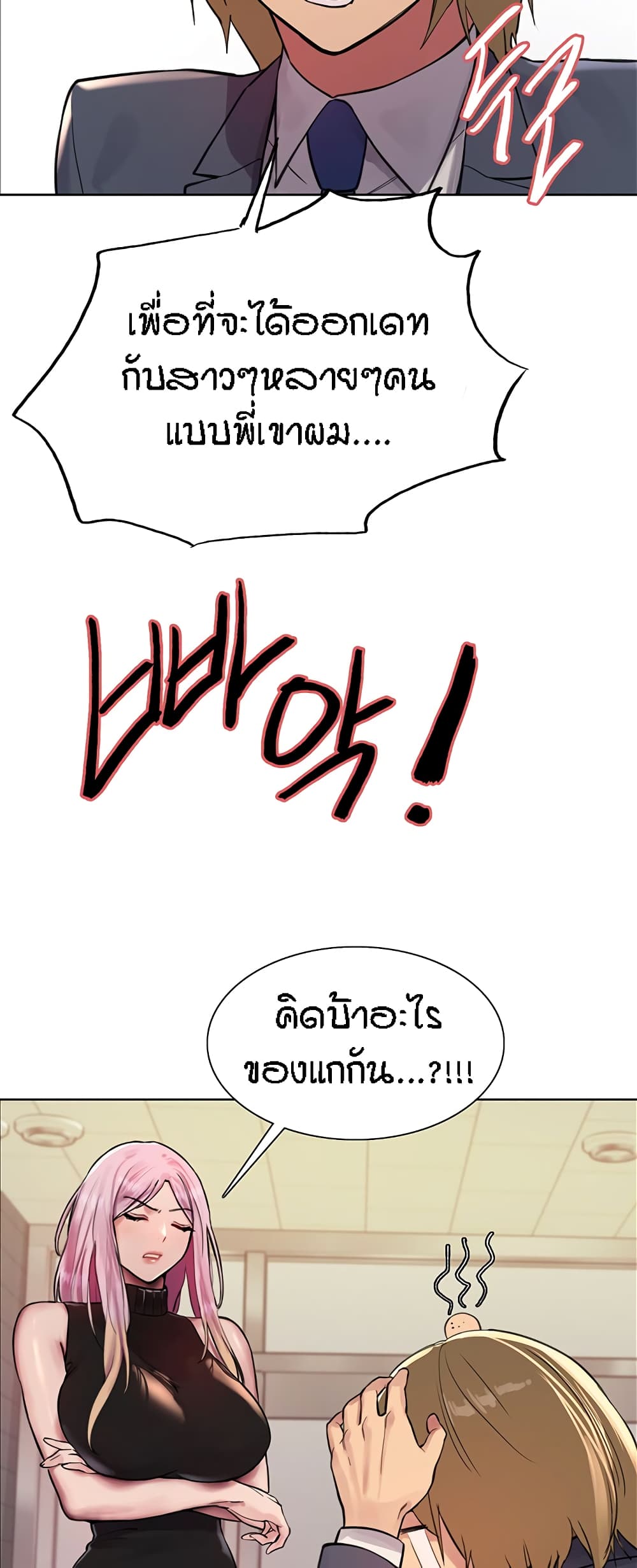 Sex-stop Watch ตอนที่ 46 ภาพ 25