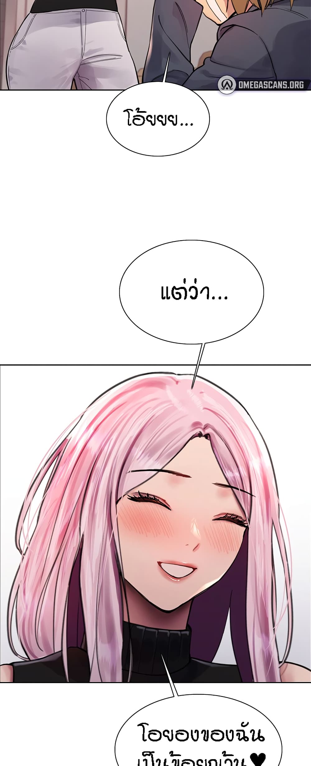 Sex-stop Watch ตอนที่ 46 ภาพ 26