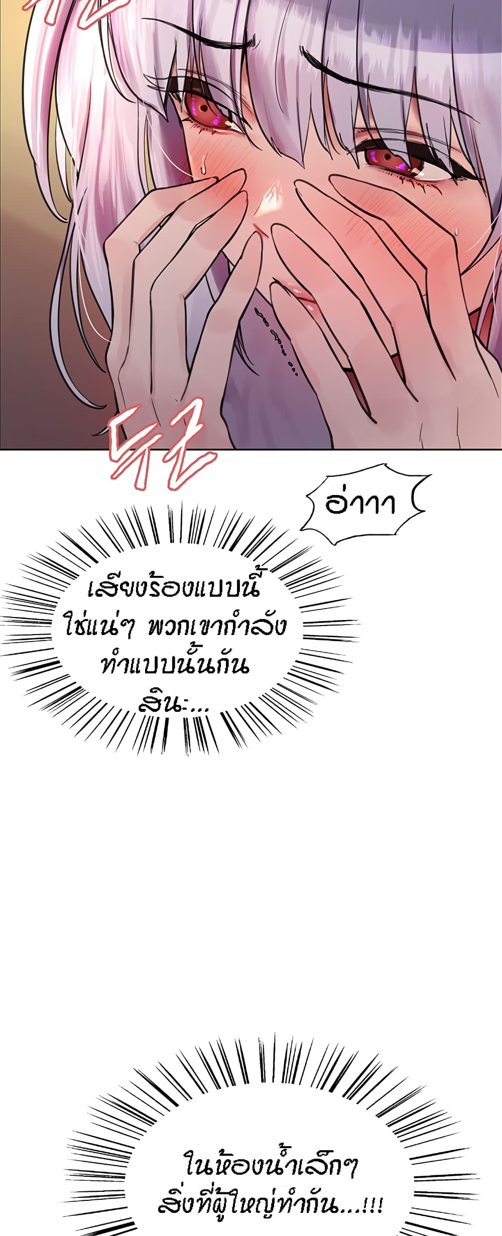 Sex-stop Watch ตอนที่ 46 ภาพ 33