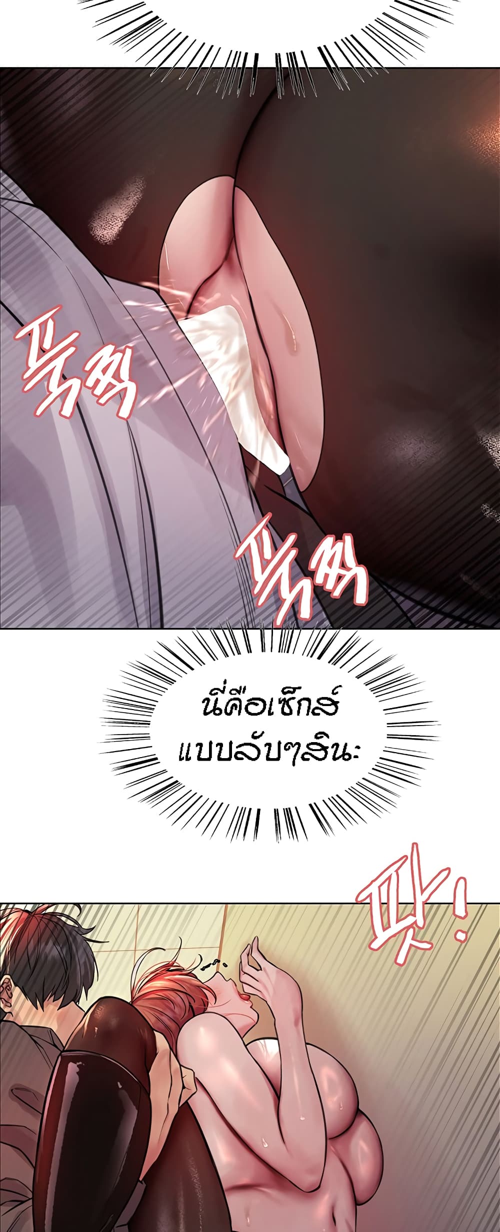 Sex-stop Watch ตอนที่ 46 ภาพ 34