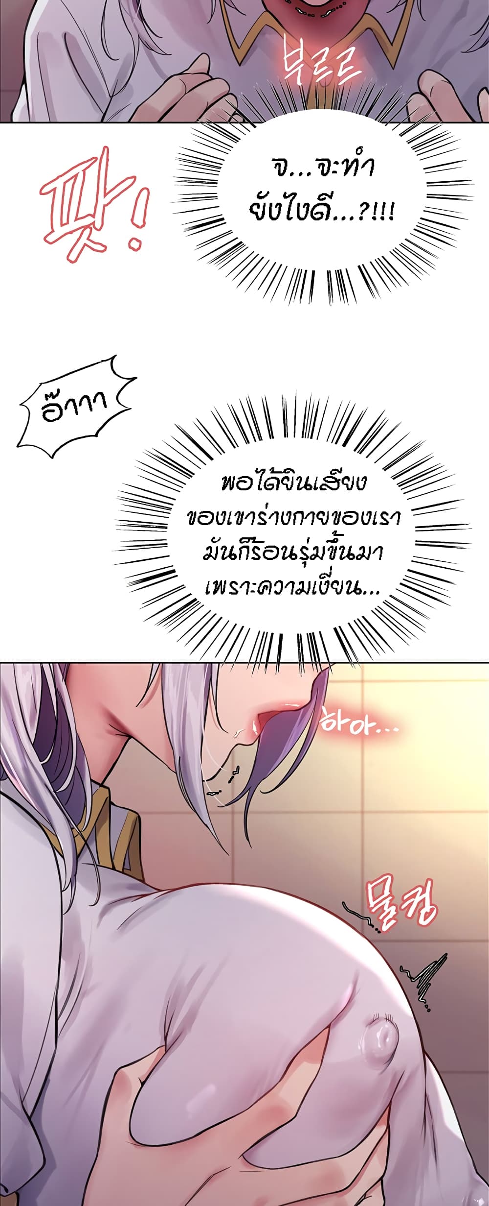 Sex-stop Watch ตอนที่ 46 ภาพ 36