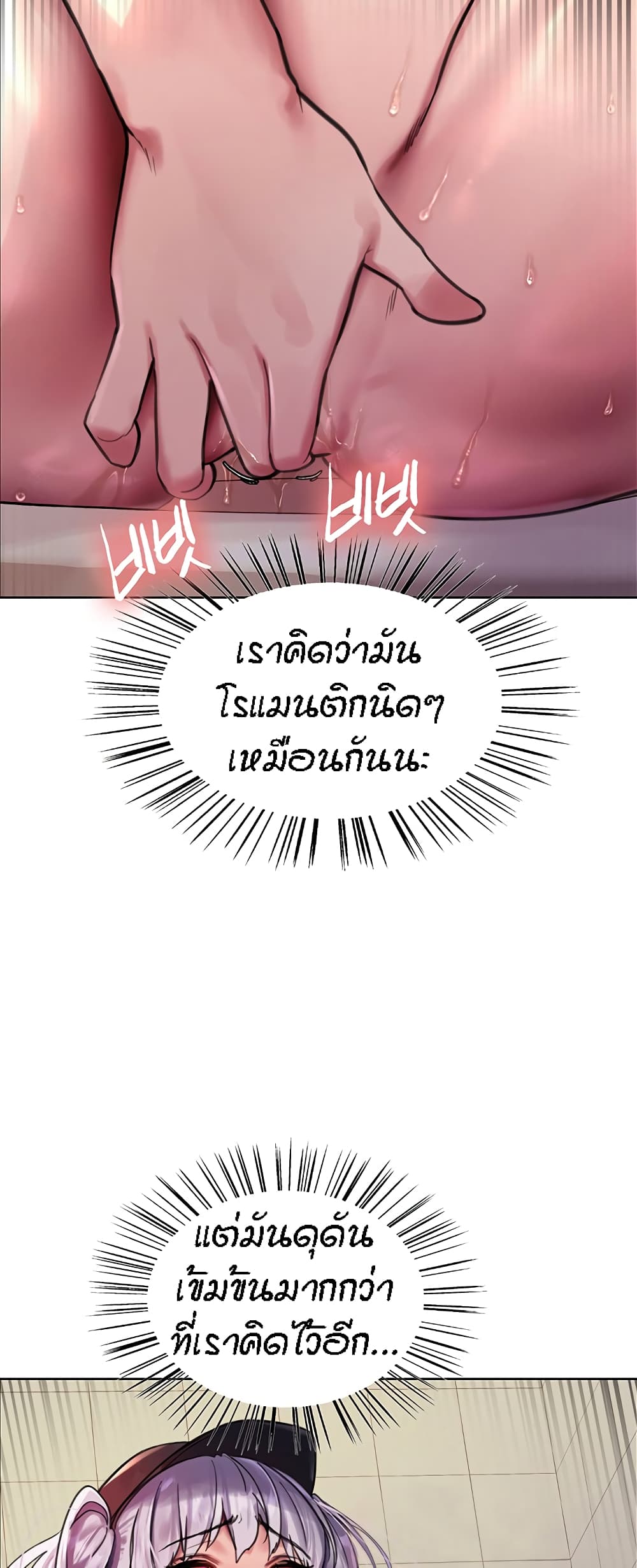 Sex-stop Watch ตอนที่ 46 ภาพ 45