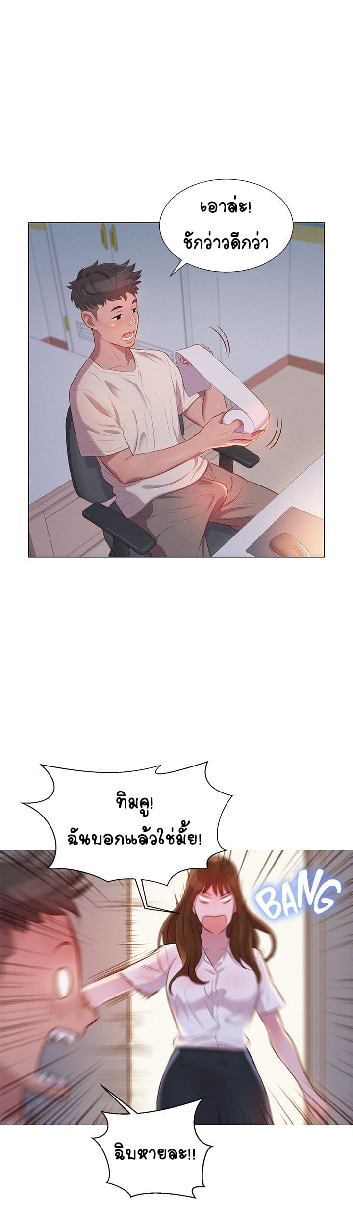 พี่สาวข้างบ้าน ภาพ 10