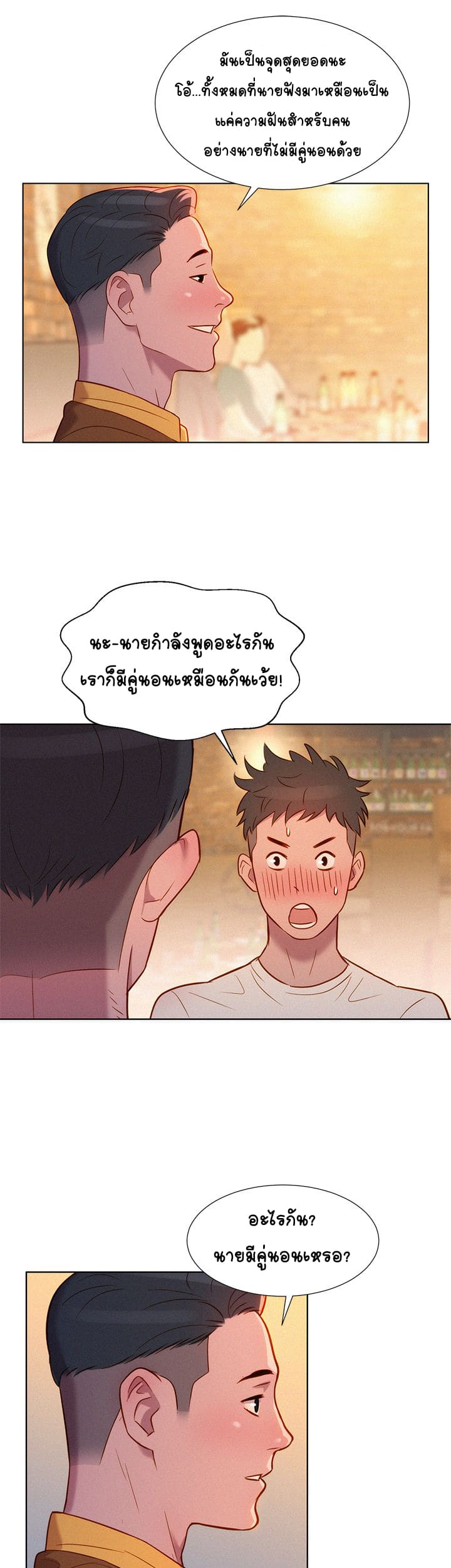 พี่สาวข้างบ้าน ภาพ 37