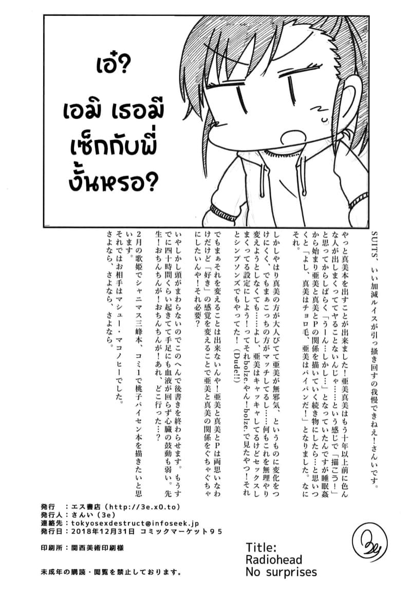 ลักหลับน้องสาวไอดอล ภาพ 30