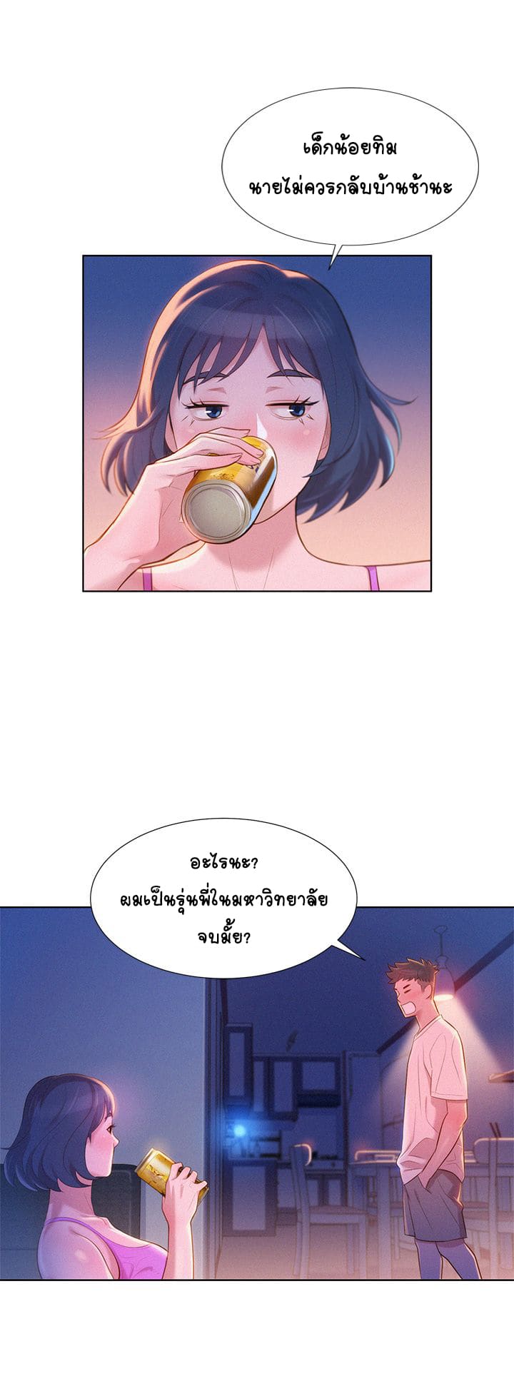 พี่สาวข้างบ้าน 2 ภาพ 5