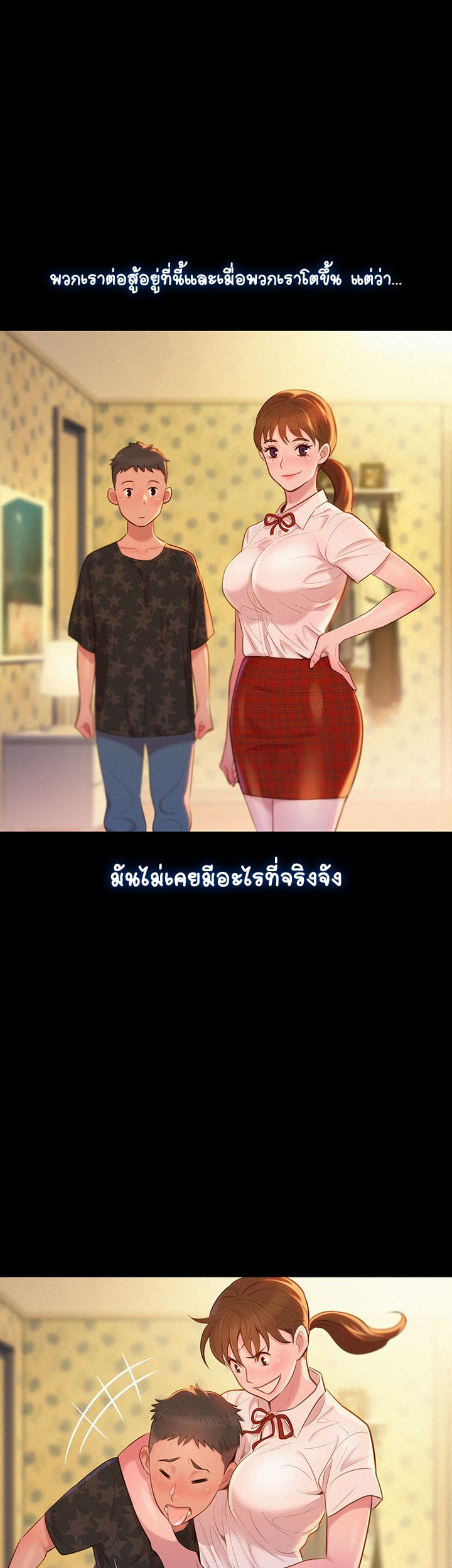 พี่สาวข้างบ้าน 2 ภาพ 14