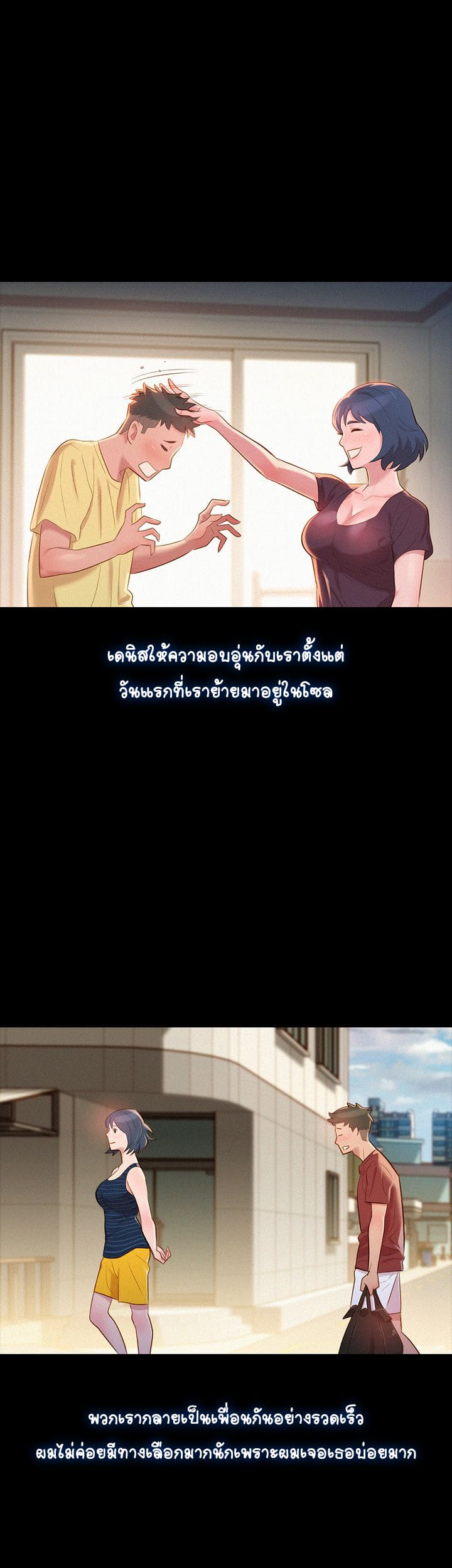 พี่สาวข้างบ้าน 2 ภาพ 18