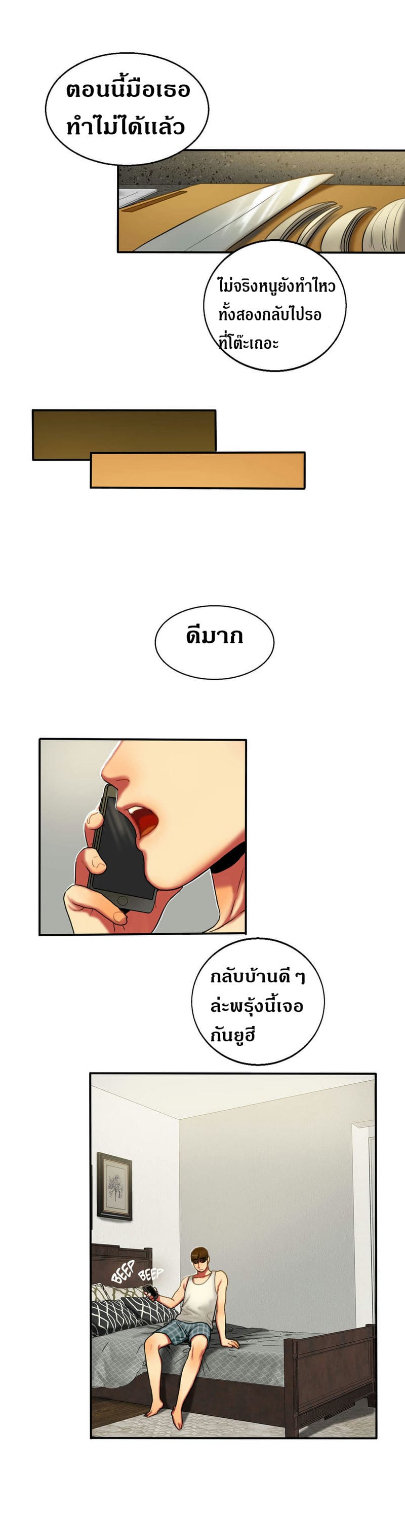 ถ้าหวานให้อมถ้าขมให้กลืน 4 ภาพ 9