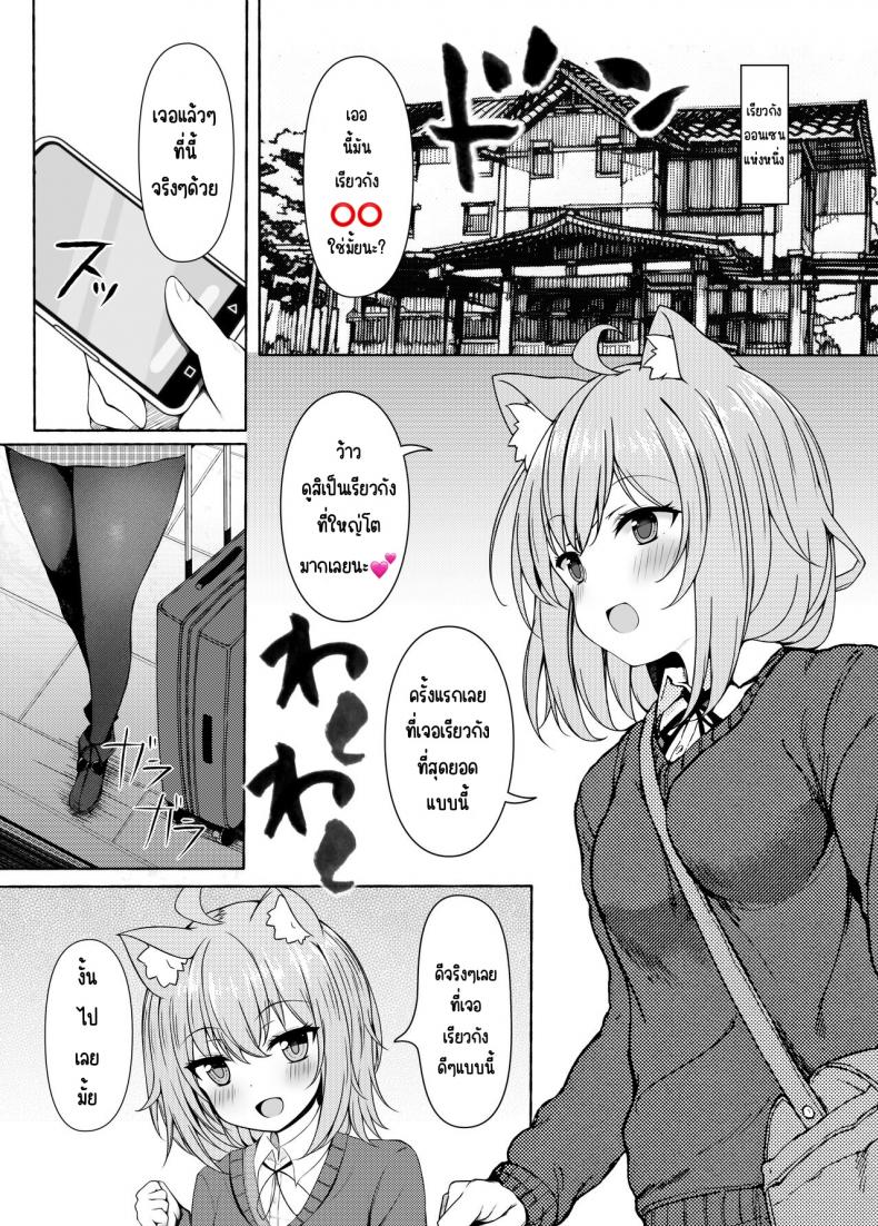 ผมกับไอน้ำกับแมวที่รัก ภาพ 3