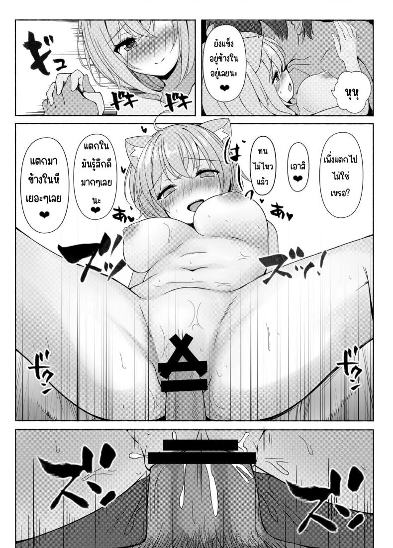 ผมกับไอน้ำกับแมวที่รัก ภาพ 14