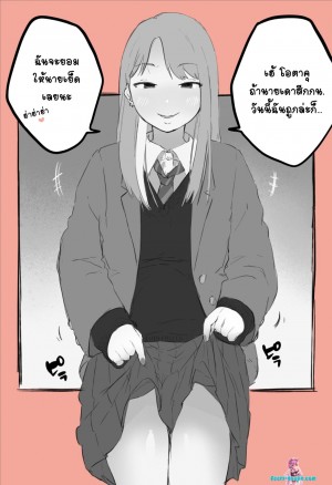 อ่านโดจิน อย่าอวดดีกับโอตาคุ แปลไทย