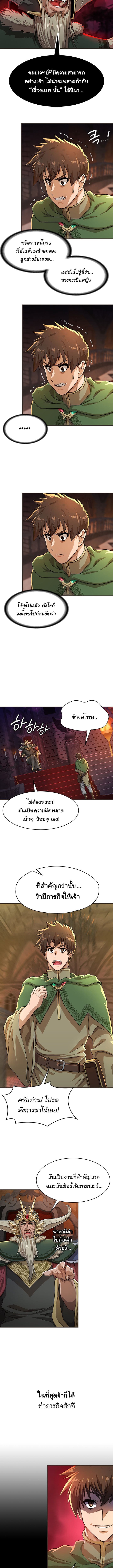 เบื่อแล้วตี้ผู้กล้า อยากเป็นขี้ข้าจอมมาร 2 ภาพ 11