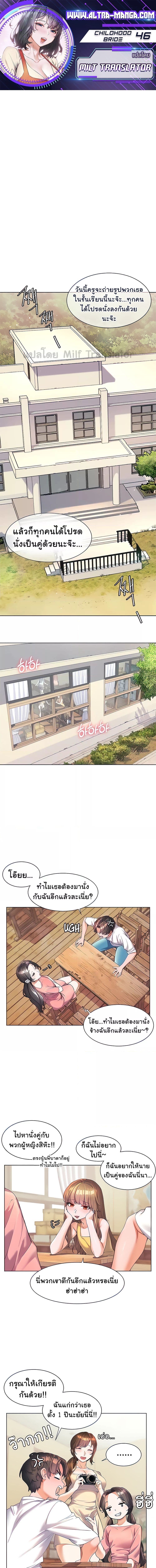 เพื่อนวัยเด็กจับเย็บแม่ม!! ตอนที่ 46 ภาพ 0