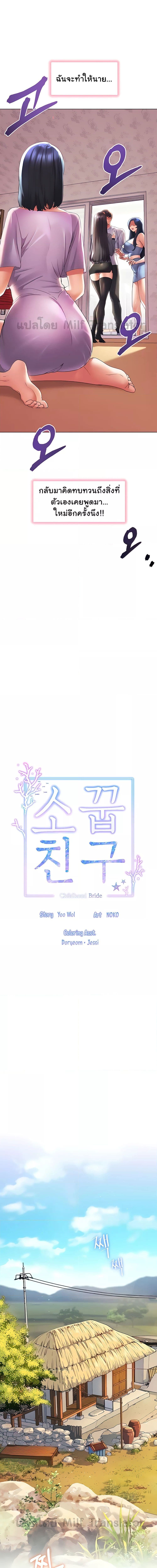 เพื่อนวัยเด็กจับเย็บแม่ม!! ตอนที่ 46 ภาพ 2