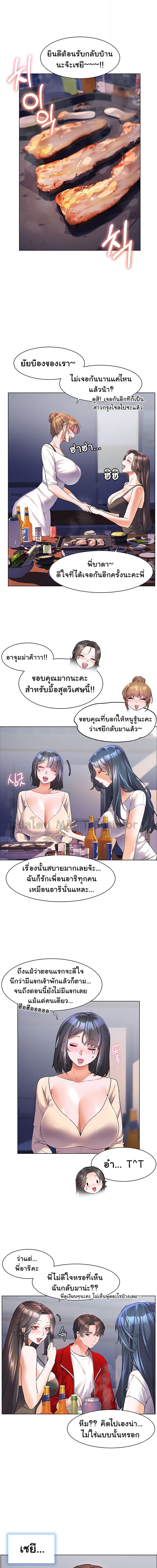 เพื่อนวัยเด็กจับเย็บแม่ม!! ตอนที่ 46 ภาพ 5