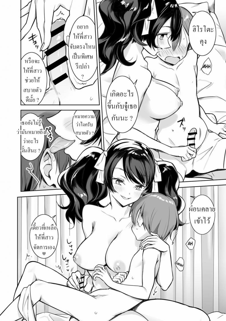 พี่สาวข้างบ้าน ภาพ 10