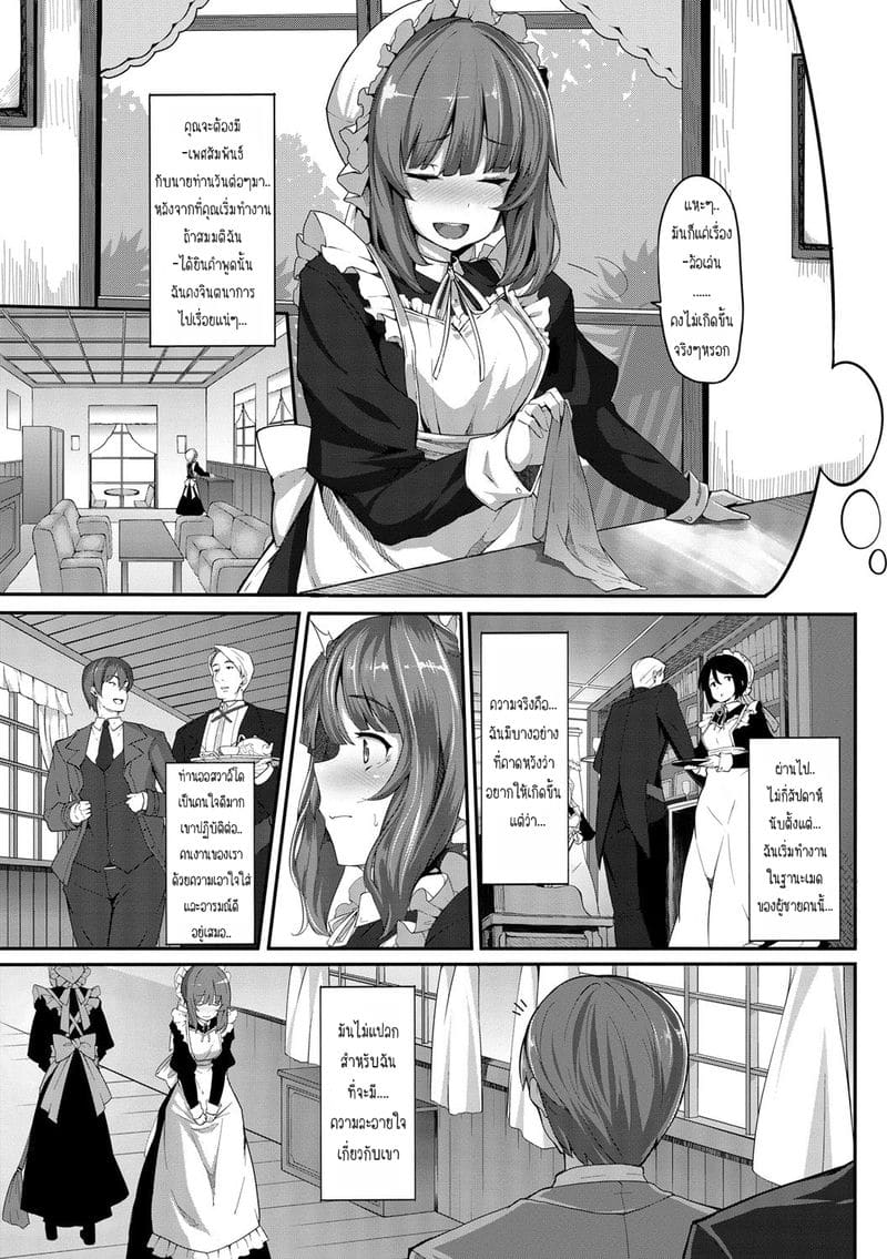 คลั่งไคล้เมด 1.1 - หน้าที่อันยิ่งใหญ่ ภาพ 9