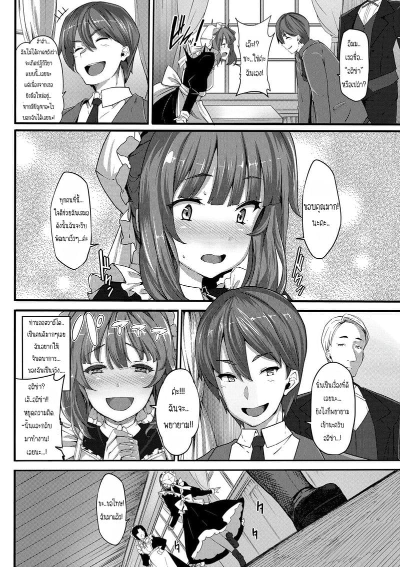 คลั่งไคล้เมด 1.1 - หน้าที่อันยิ่งใหญ่ ภาพ 10