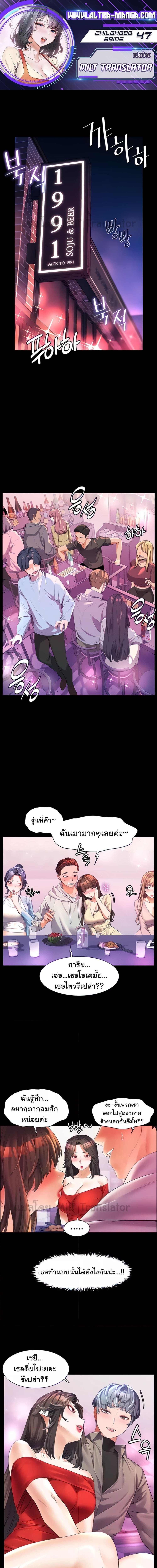 เพื่อนวัยเด็กจับเย็บแม่ม!! ตอนที่ 47 ภาพ 0