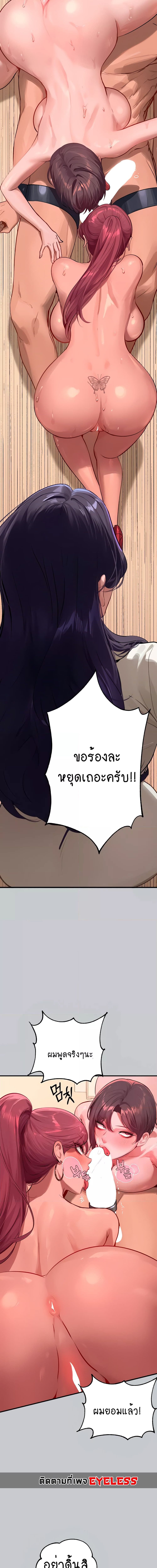 The Owner Of A Building ตอนที่ 93 ภาพ 7