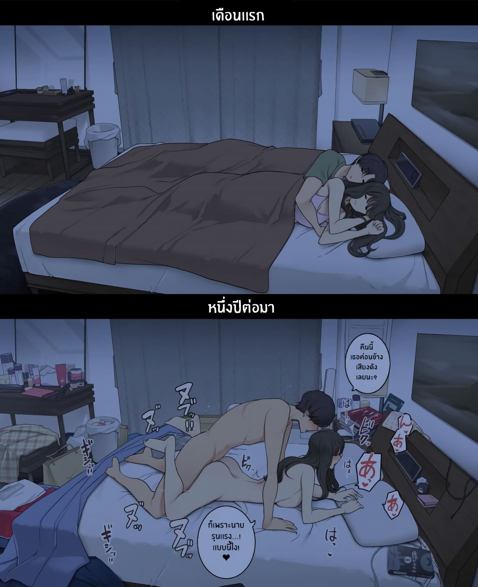 1 เดือน vs 1 ปี ของคู่รัก ภาพ 21