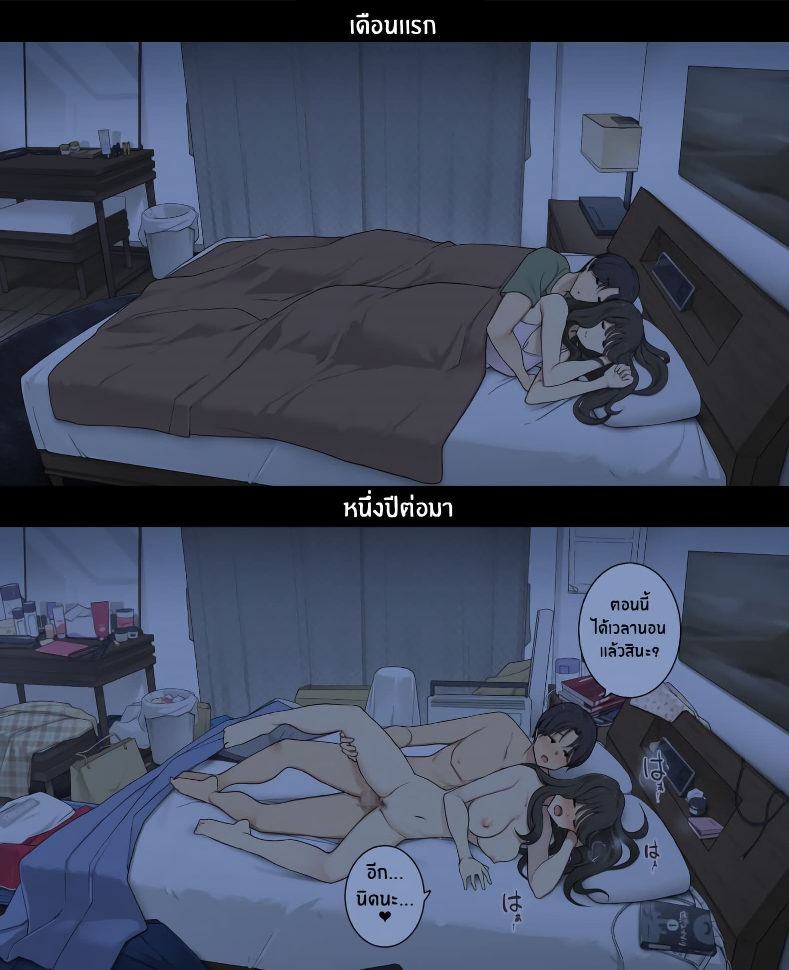 1 เดือน vs 1 ปี ของคู่รัก ภาพ 24