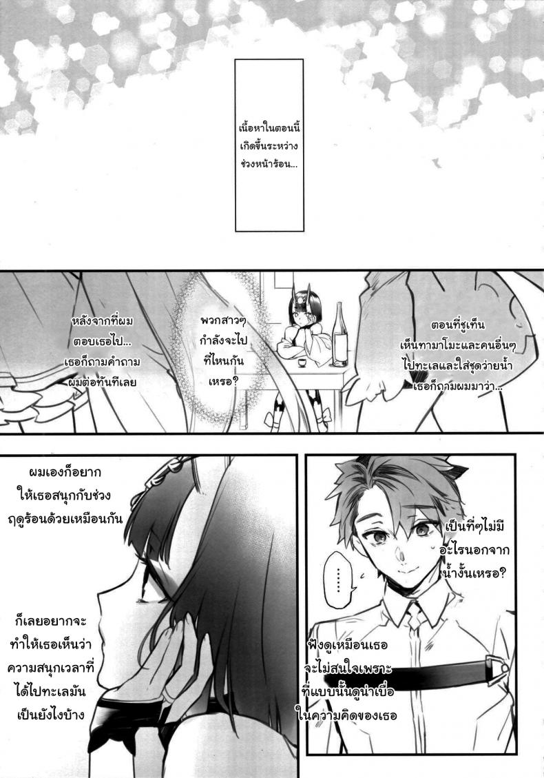 หน้าร้อนกับชูเท็น ภาพ 1