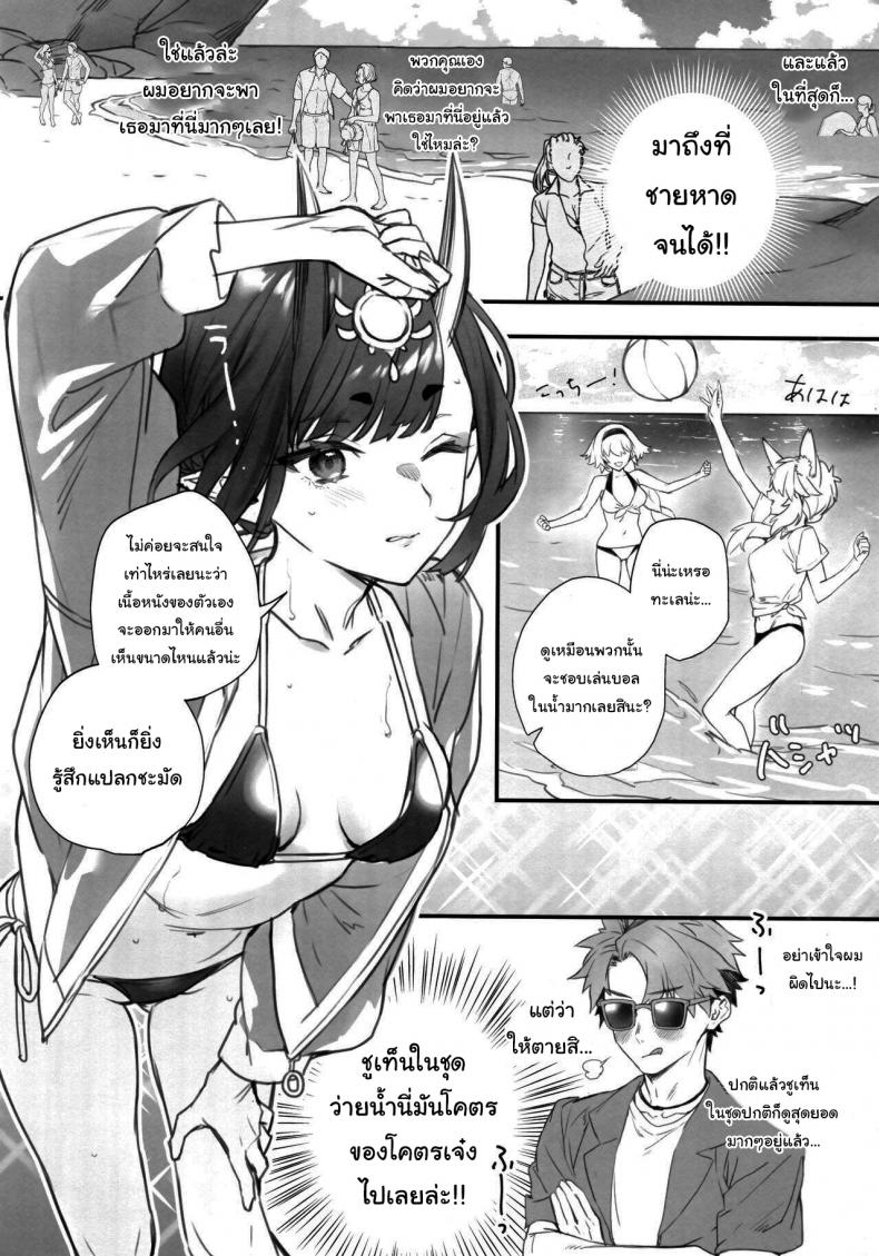 หน้าร้อนกับชูเท็น ภาพ 4