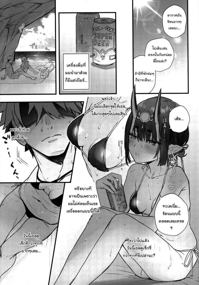 หน้าร้อนกับชูเท็น ภาพ 5