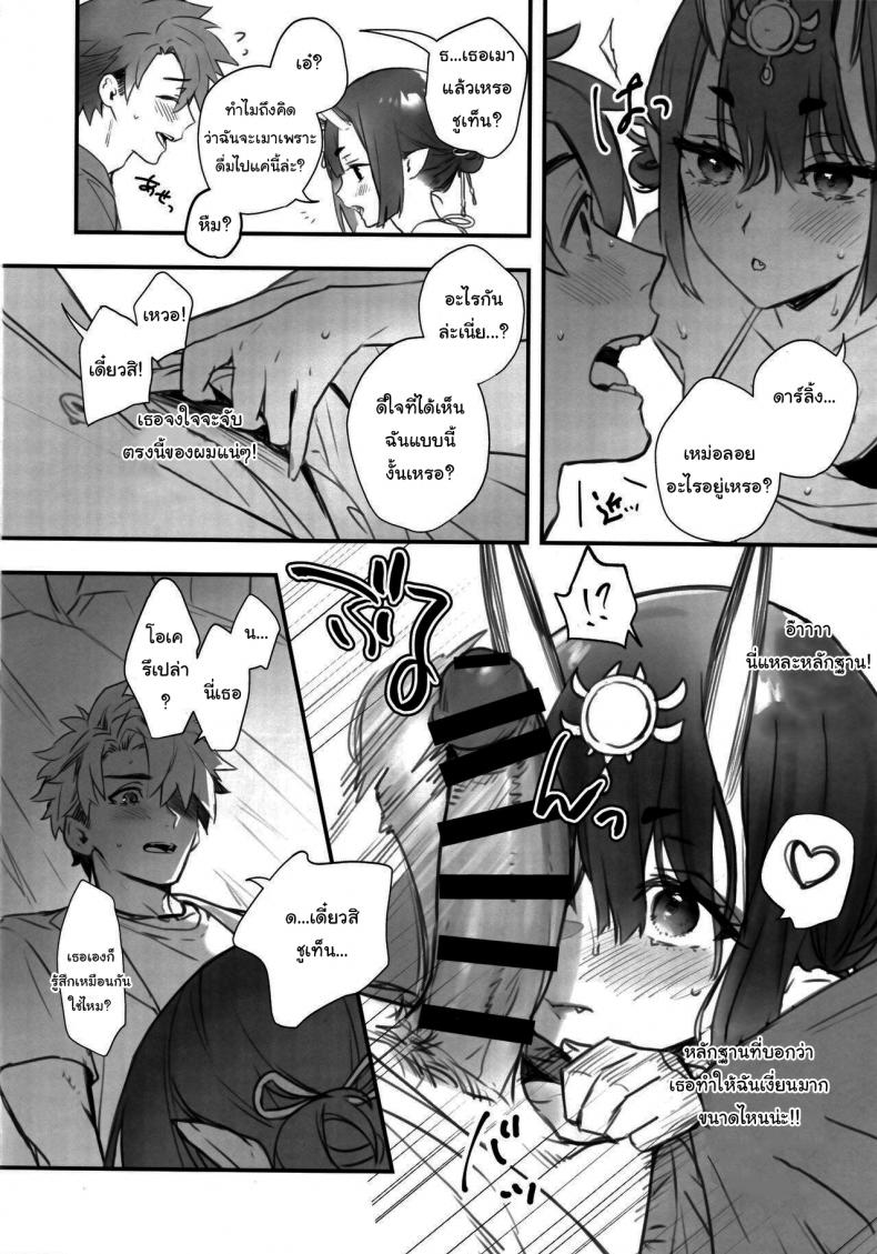 หน้าร้อนกับชูเท็น ภาพ 6