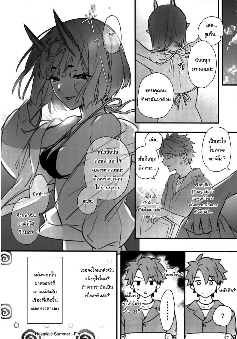 หน้าร้อนกับชูเท็น ภาพ 12