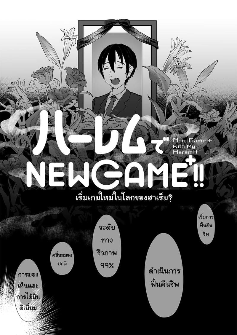 เริ่มเกมใหม่ในโลกของฮาเร็ม ภาพ 5