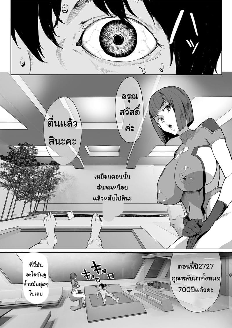 เริ่มเกมใหม่ในโลกของฮาเร็ม ภาพ 6